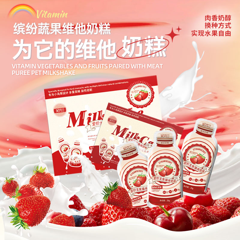 Niya's full-price main food cat milk cake comes in three flavors: Niu Niu Baked Pumpkin, Tu Tu Red Strawberry, and Cod Monkey Head Mushroom. You can choose from 25g*10 packs /3 box sets