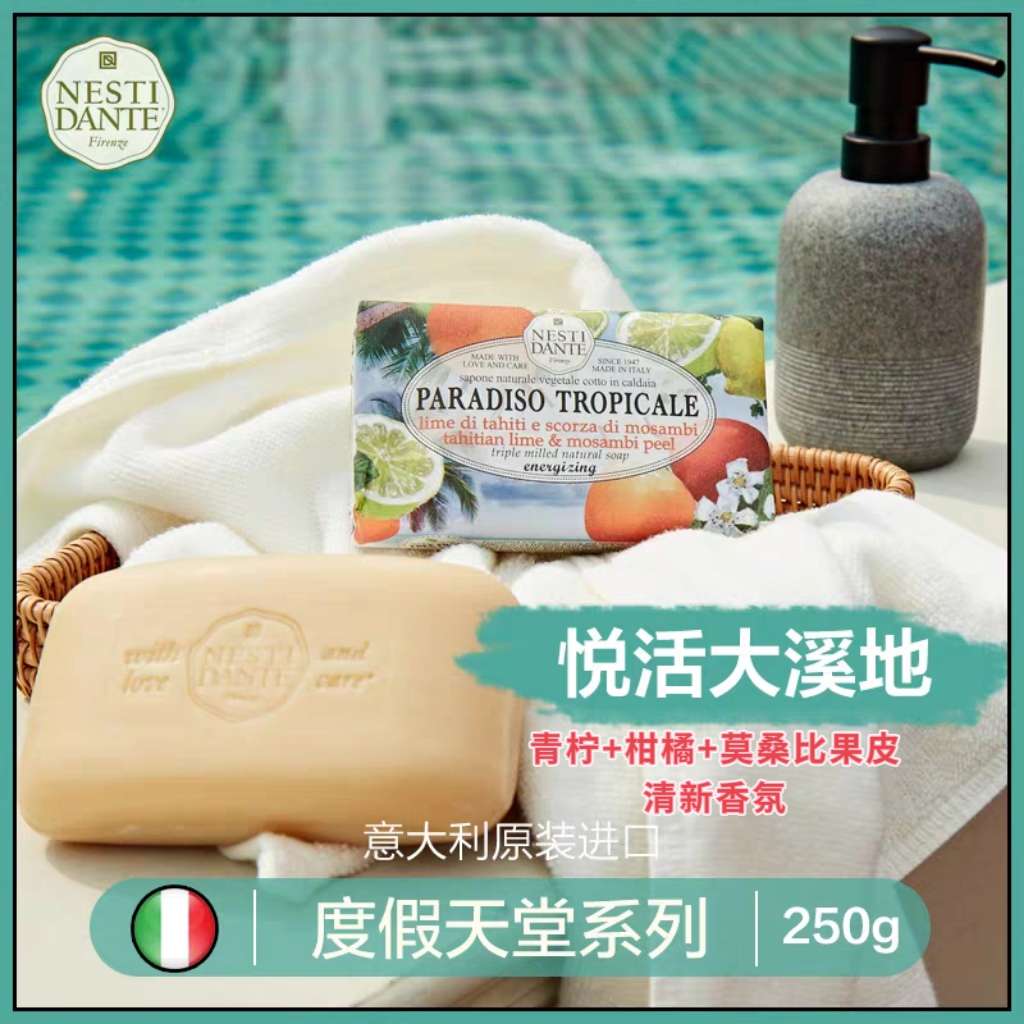 Italian imported NESTI DANTE facial cleansing and bath Soap 250g, Italian handmade essential oil soap, cleansing and bath soap, perfume soap, men's and women's soap Application Scenario