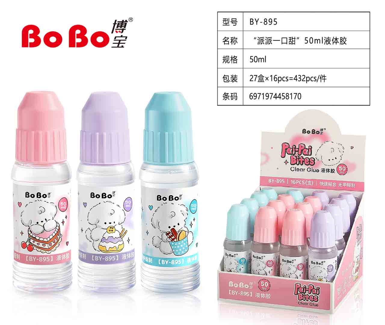 BY-895 “派派一口甜”液体胶 50ml 快速粘合 无甲醛制 CLEAR GULE
