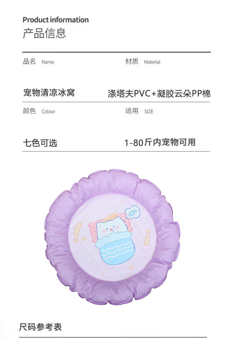 宠物冰垫降温椭圆冰窝夏季热卖卡通猫狗通用亚马逊跨境热销品工厂直发多款式多规格可选下单请联系客服详情9