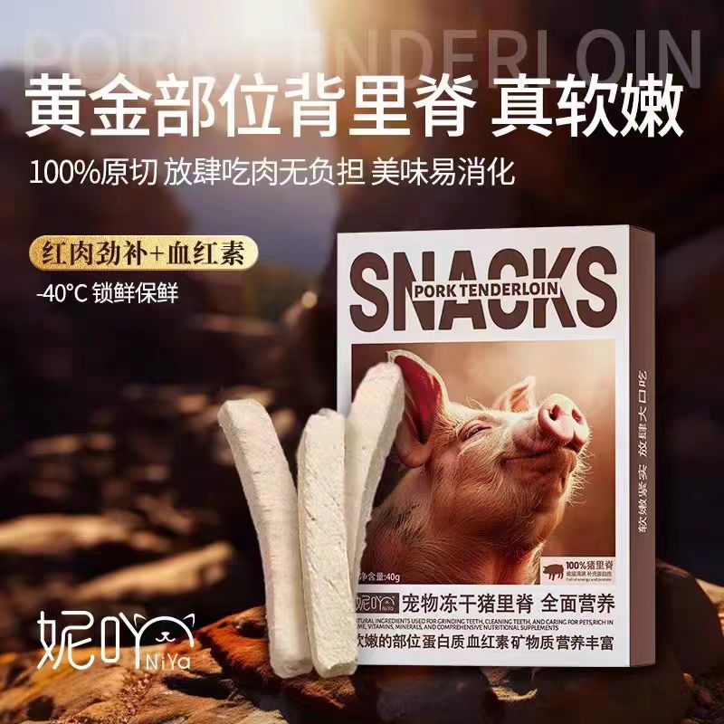 Niya Pet Freeze-dried Snacks: Pig eggs, pig hearts, cod, Shrimp, suitable for dogs and cats, original-cut small meat jerky. Training rewards: Multiple flavors to choose from, 3 boxes per set Specification image