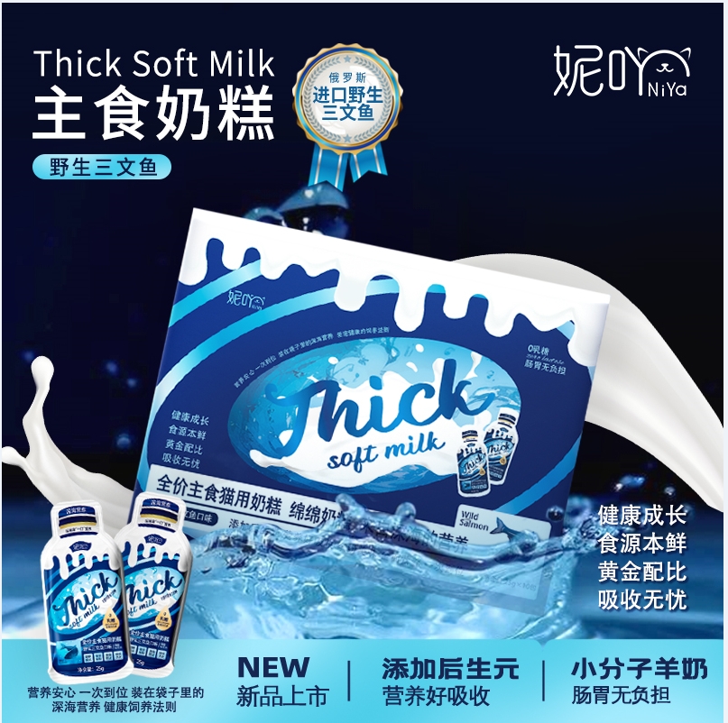 Niya full-price main food Cat's soft milk cake: Wild salmon/Black chicken/Goat milk/Two flavors to choose from, 25g*10 packs /3 box sets