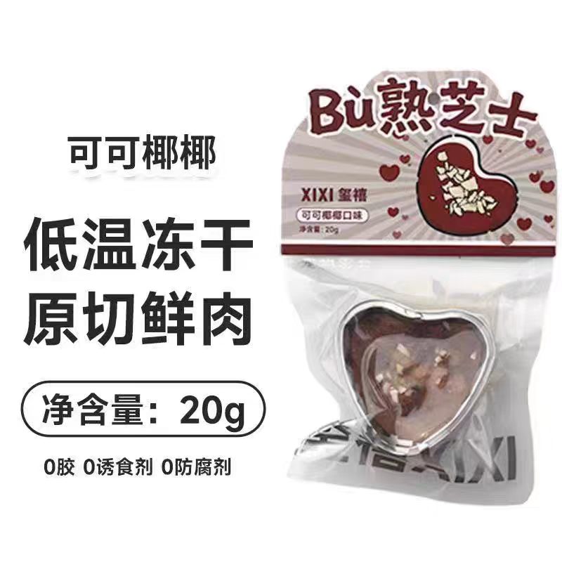 XIXI玺禧Bu熟芝士宠物零食冻干狗狗零食原切鲜肉低温冻干多口味可混搭100包/组 pic 6