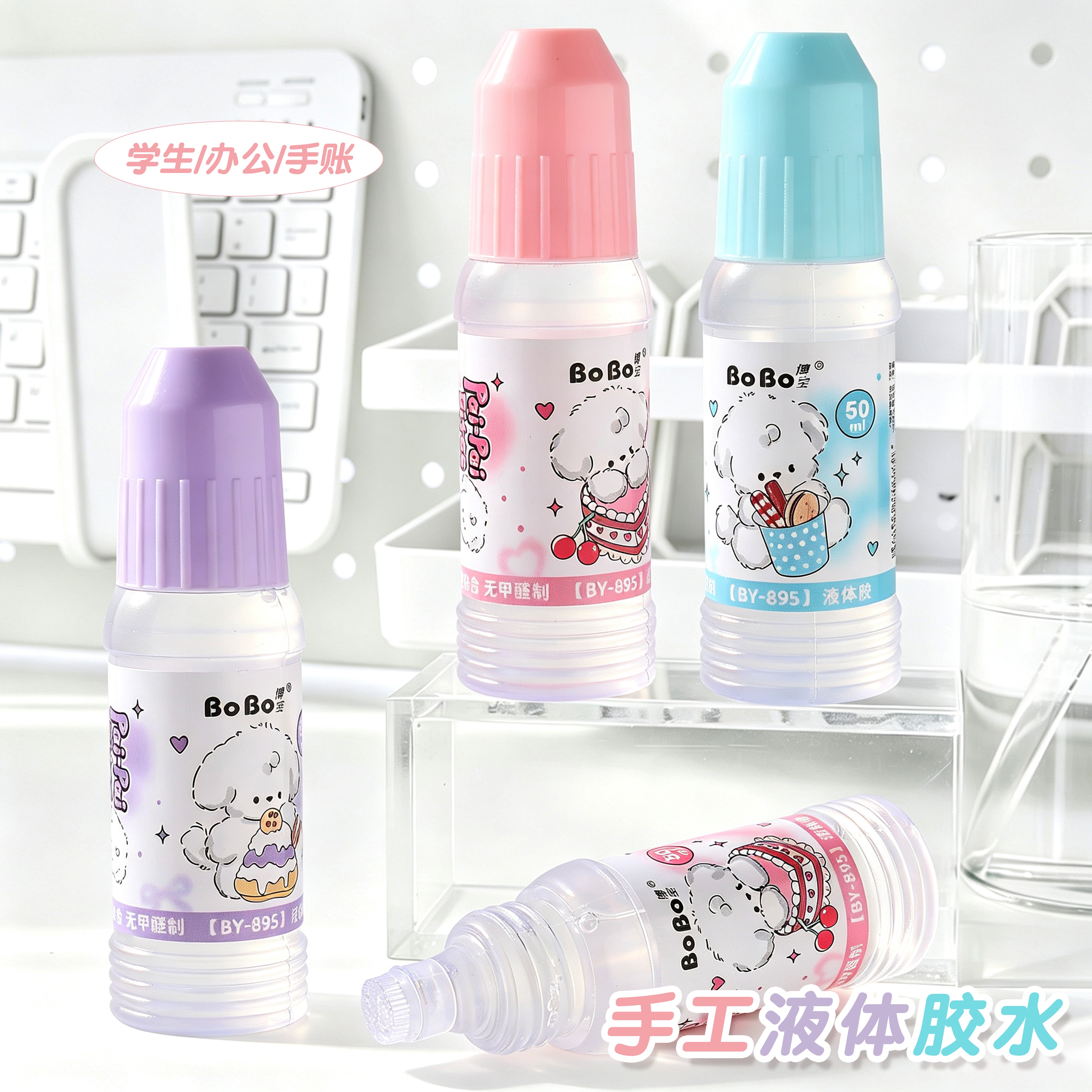 BY-895 “派派一口甜”液体胶 50ml 快速粘合 无甲醛制 CLEAR GULE Application Scenario