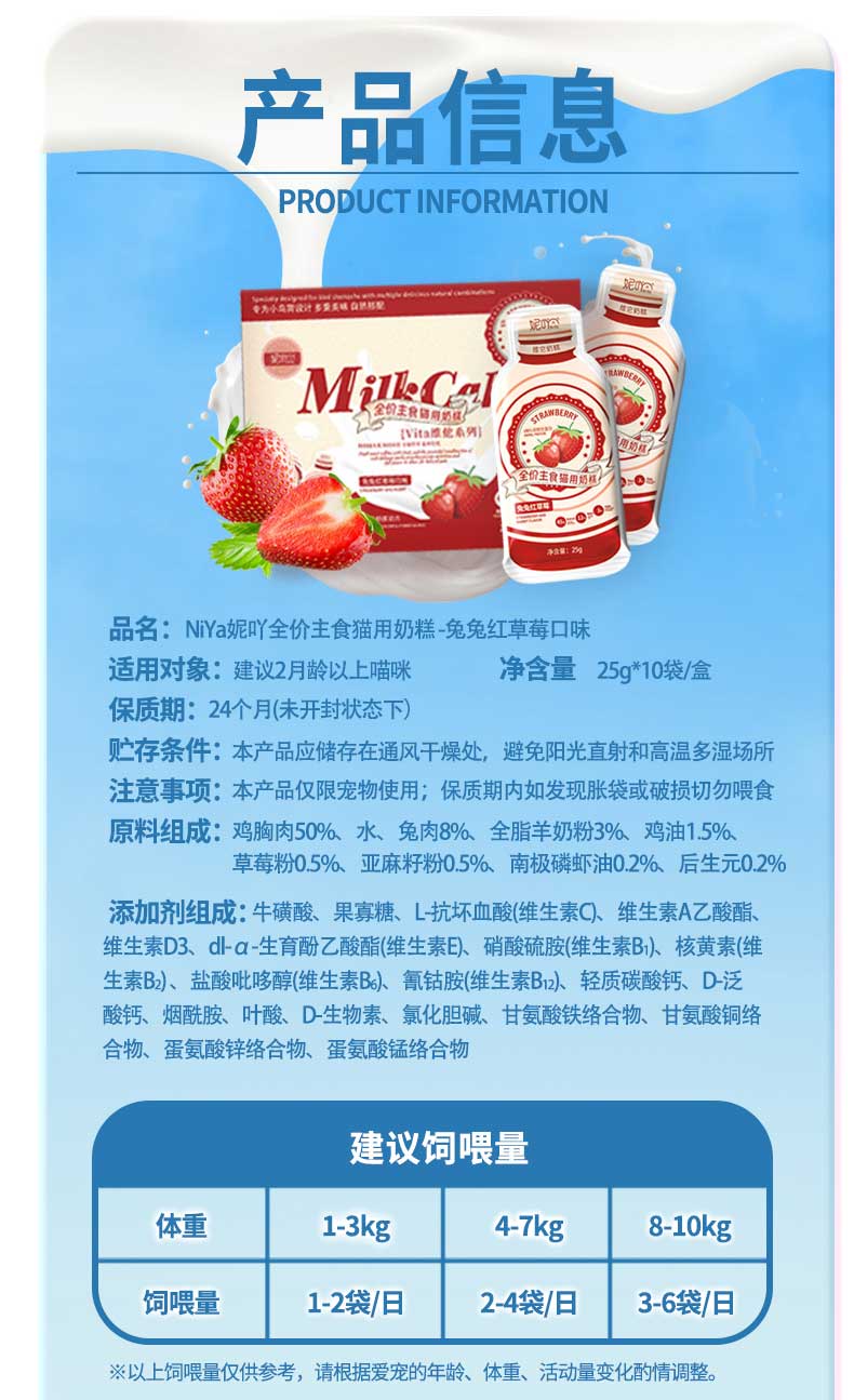妮吖全价主食猫用奶糕牛牛焗南瓜/兔兔红草莓/鳕鱼猴头茹三种口味可选25g*10包/3盒套 pic 24
