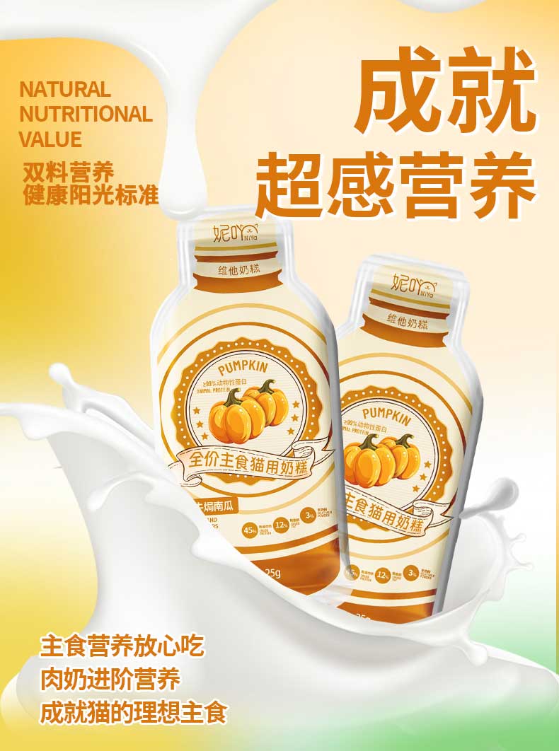 妮吖全价主食猫用奶糕牛牛焗南瓜/兔兔红草莓/鳕鱼猴头茹三种口味可选25g*10包/3盒套 pic 27