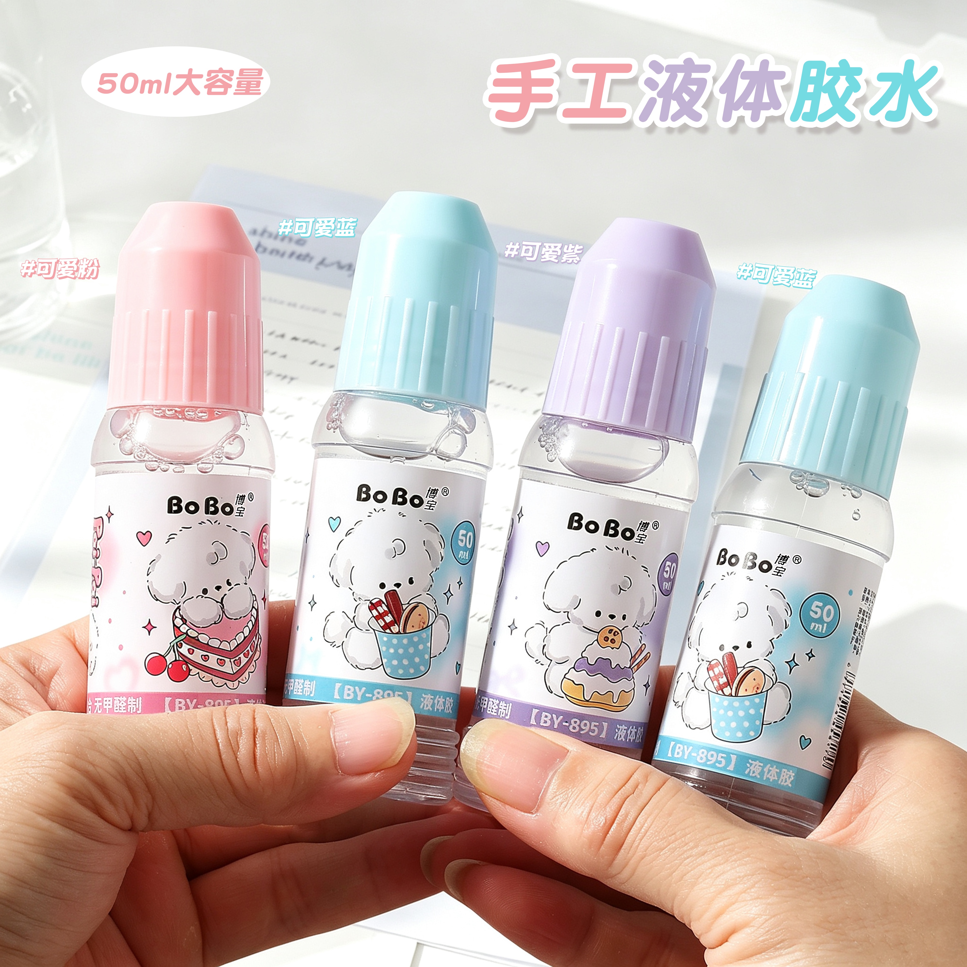 BY-895 “派派一口甜”液体胶 50ml 快速粘合 无甲醛制 CLEAR GULE Specification image