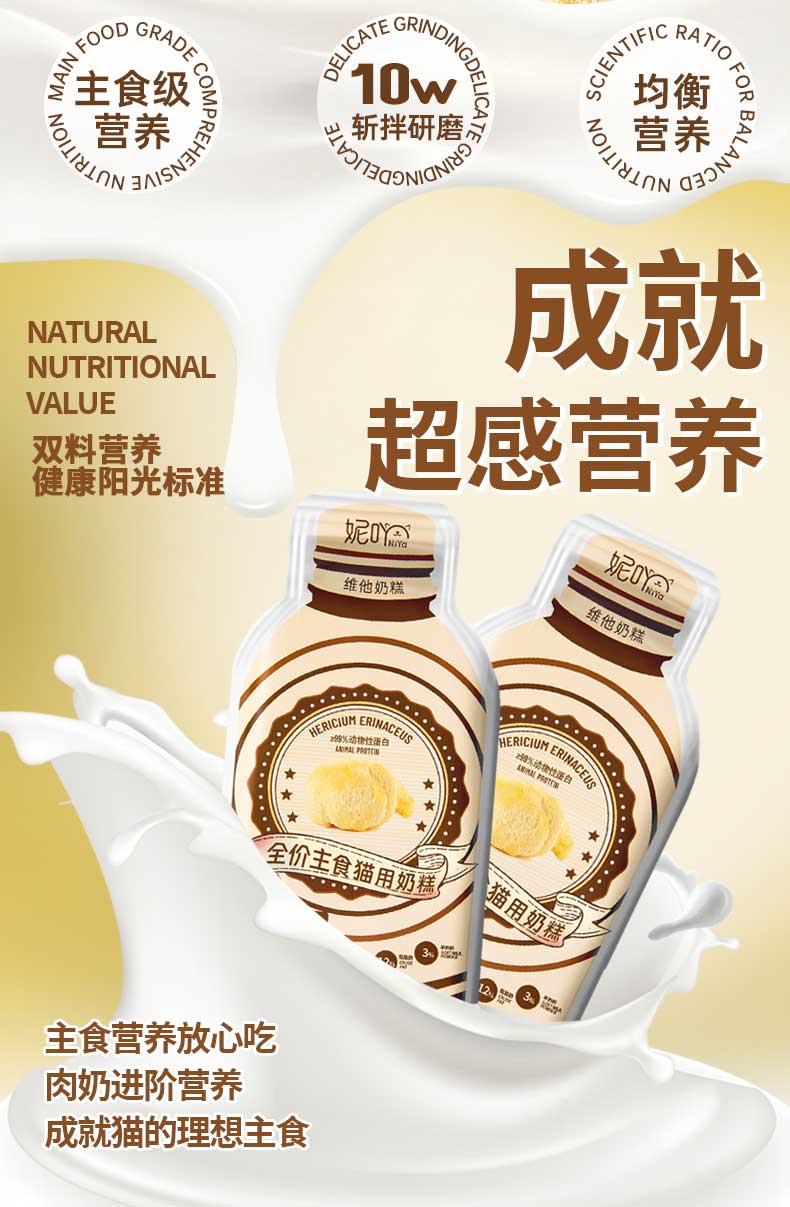 妮吖全价主食猫用奶糕牛牛焗南瓜/兔兔红草莓/鳕鱼猴头茹三种口味可选25g*10包/3盒套 pic 2