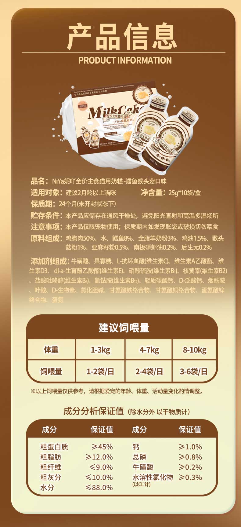 妮吖全价主食猫用奶糕牛牛焗南瓜/兔兔红草莓/鳕鱼猴头茹三种口味可选25g*10包/3盒套 pic 11