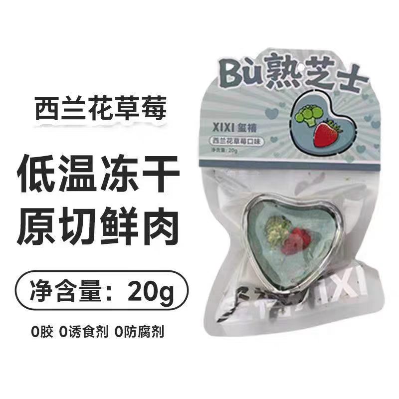 XIXI玺禧Bu熟芝士宠物零食冻干狗狗零食原切鲜肉低温冻干多口味可混搭100包/组 pic 4