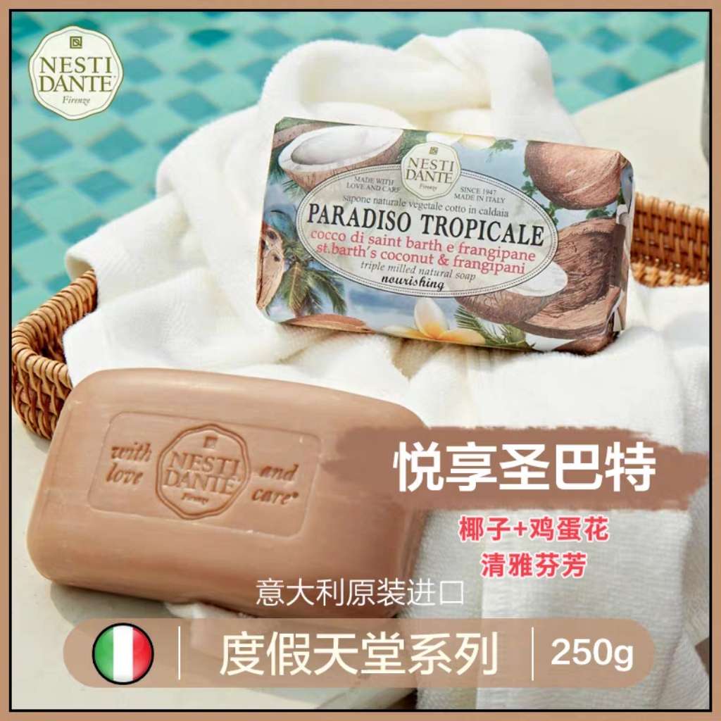 Italian imported NESTI DANTE facial cleansing and bath Soap 250g, Italian handmade essential oil soap, cleansing and bath soap, perfume soap, men's and women's soap Item Picture