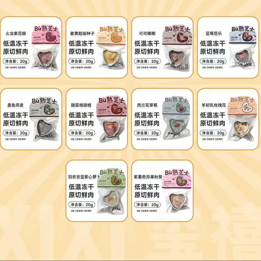 XIXI玺禧Bu熟芝士宠物零食冻干狗狗零食原切鲜肉低温冻干多口味可混搭100包/组