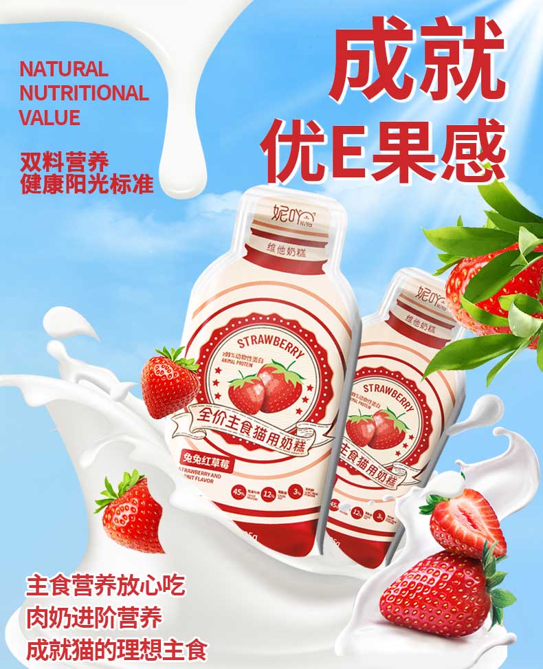 妮吖全价主食猫用奶糕牛牛焗南瓜/兔兔红草莓/鳕鱼猴头茹三种口味可选25g*10包/3盒套 pic 13