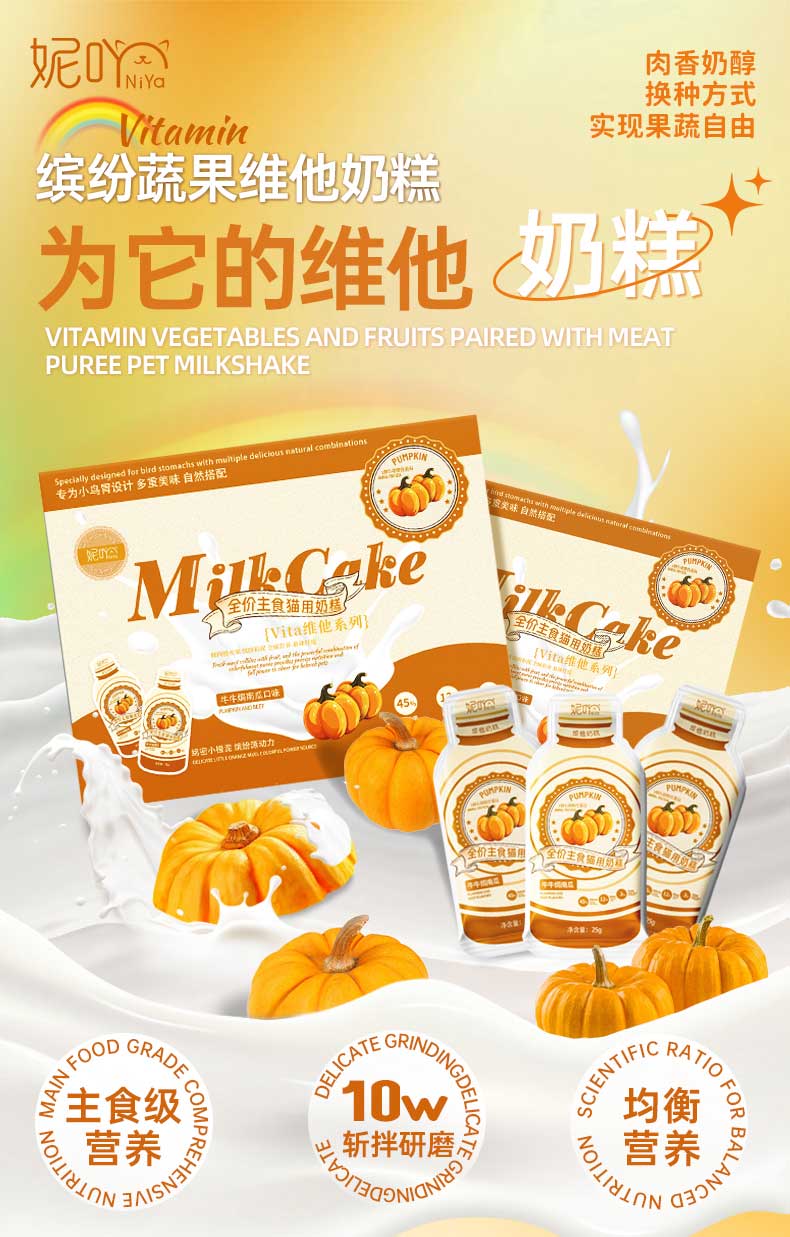 妮吖全价主食猫用奶糕牛牛焗南瓜/兔兔红草莓/鳕鱼猴头茹三种口味可选25g*10包/3盒套 pic 26