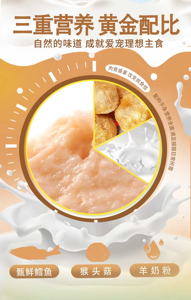妮吖全价主食猫用奶糕牛牛焗南瓜/兔兔红草莓/鳕鱼猴头茹三种口味可选25g*10包/3盒套 pic 7