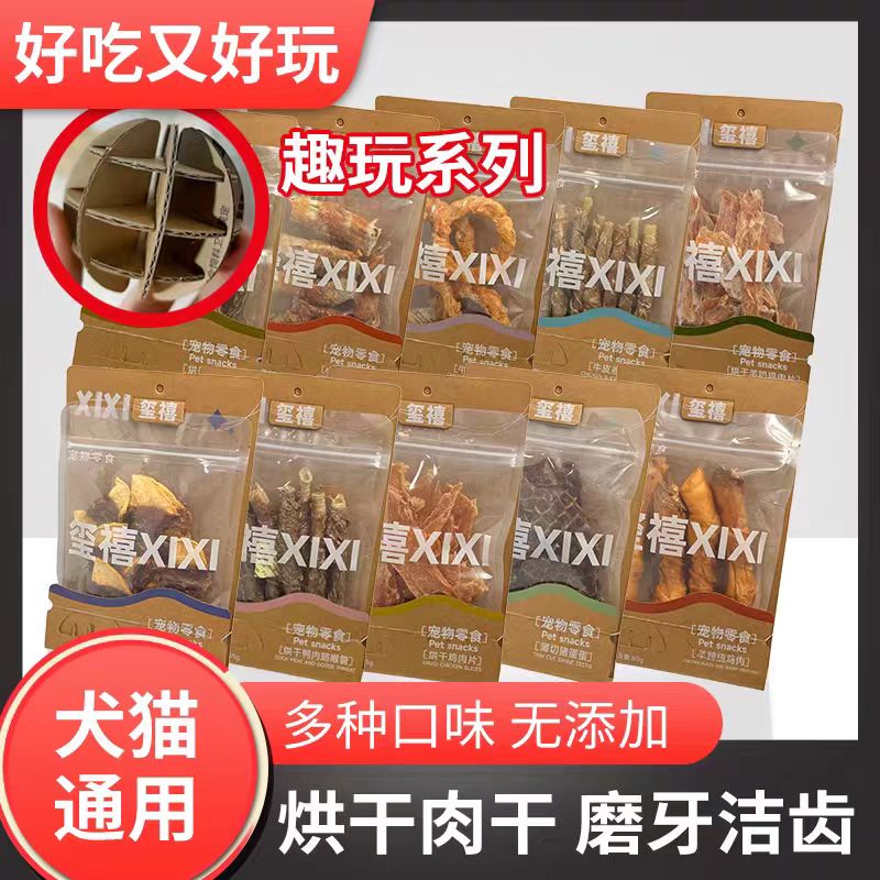 XIXI玺禧烘干宠物零食训练奖励磨牙棒鸡肉鸭肉牛蛙薄蛋蛋多口味可选60包/组送展架送完为止