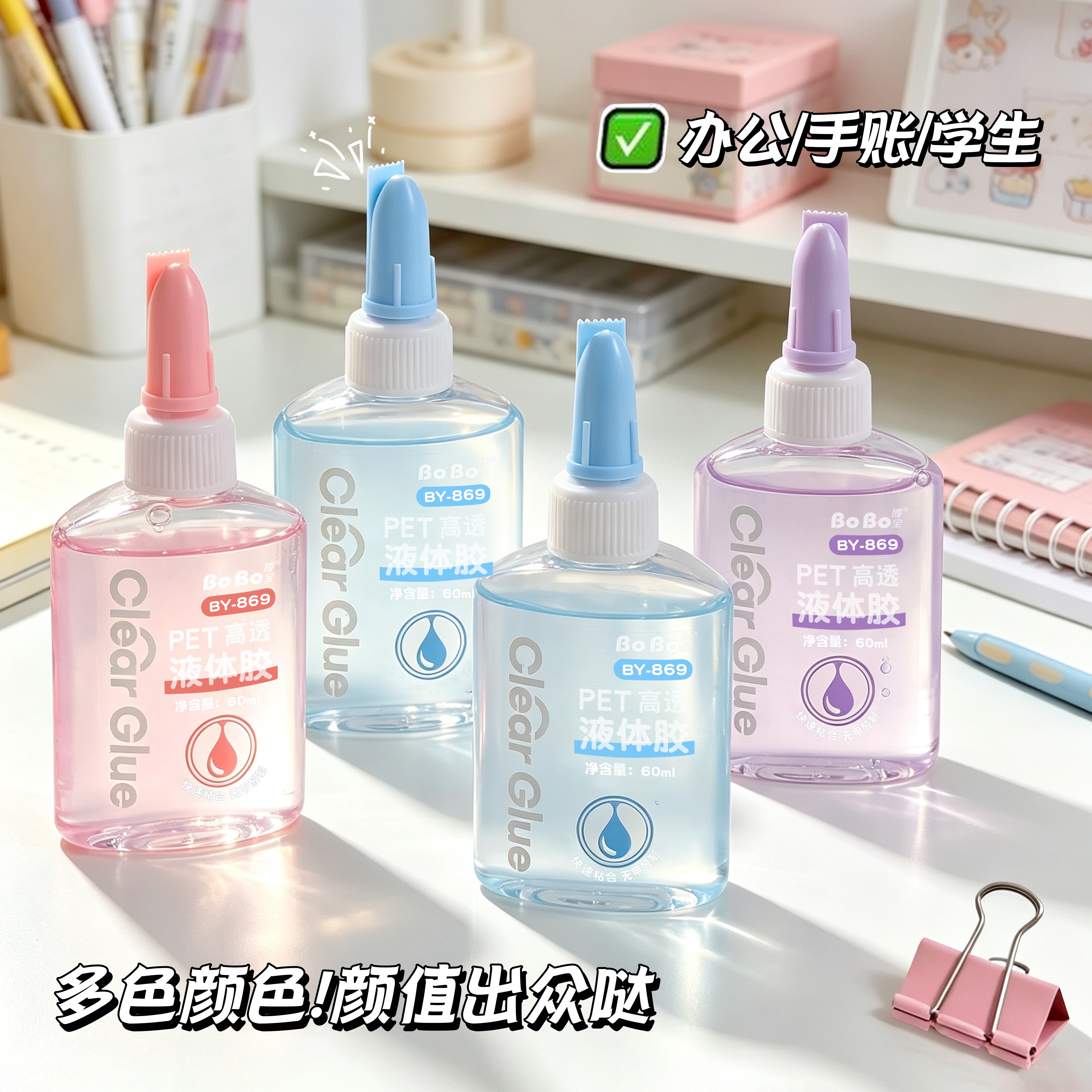 BY-869 BoBo PET高透彩色液体胶60ml 快速粘合 无甲醛制 CLEAR GULE Application Scenario
