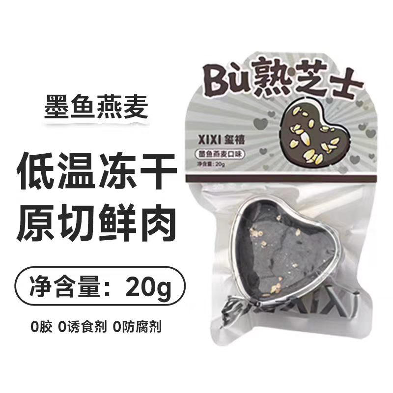XIXI玺禧Bu熟芝士宠物零食冻干狗狗零食原切鲜肉低温冻干多口味可混搭100包/组 pic 12