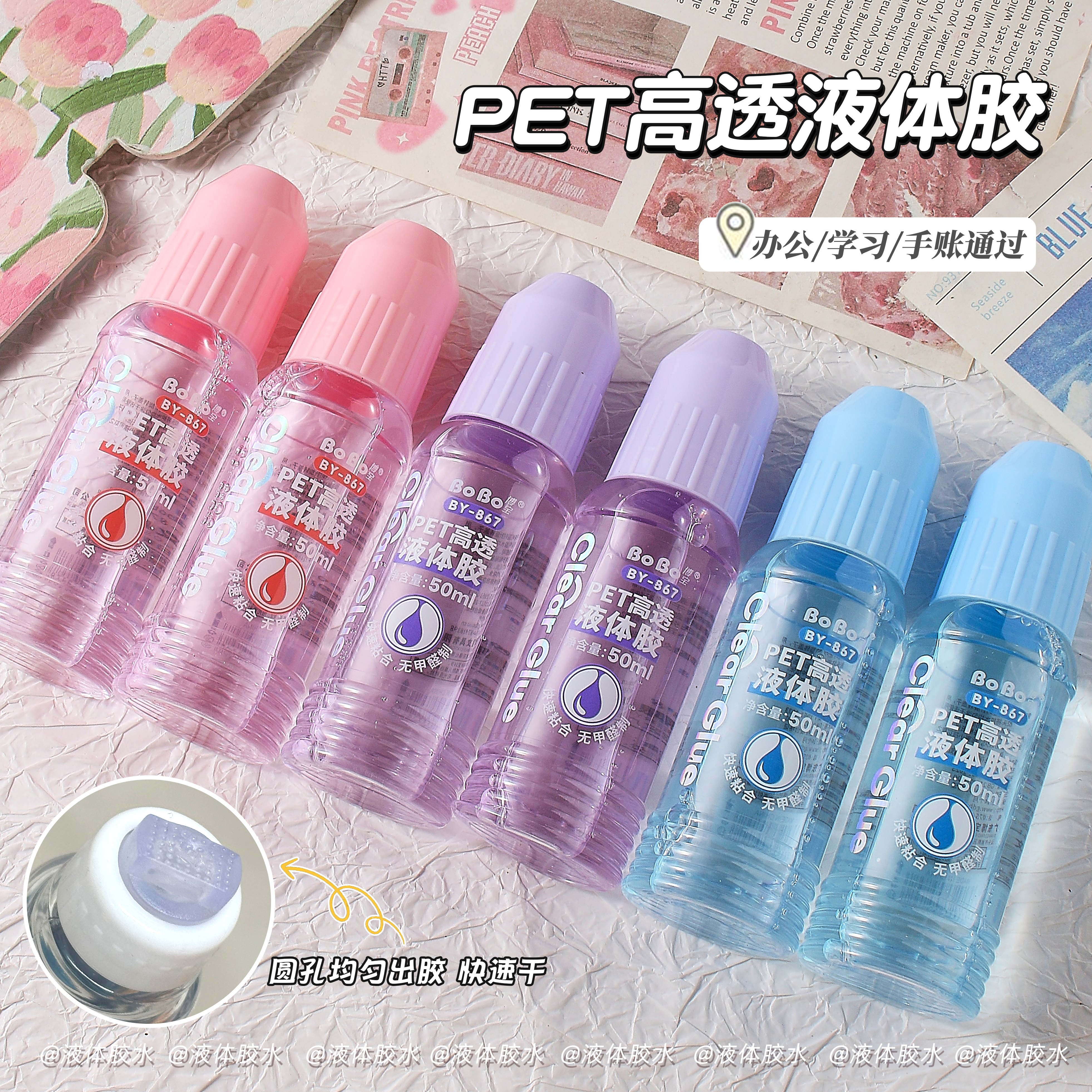 BY-867 BoBo PET High Transparency Colored Liquid Adhesive 50ml, Quick bonding, formaldehyde-free CLEAR GULE Item Picture