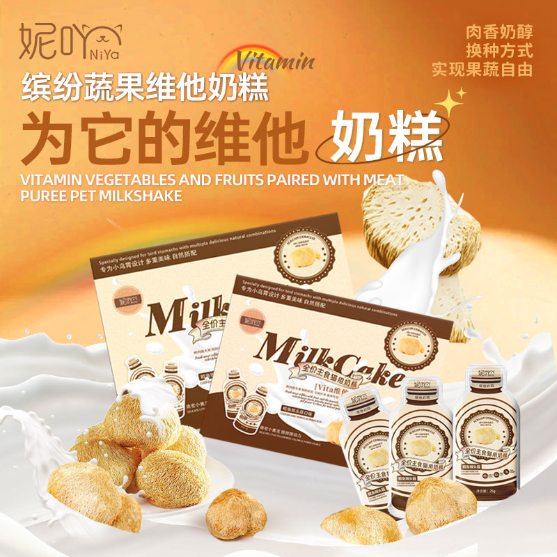 Niya's full-price main food cat milk cake comes in three flavors: Niu Niu Baked Pumpkin, Tu Tu Red Strawberry, and Cod Monkey Head Mushroom. You can choose from 25g*10 packs /3 box sets details Picture