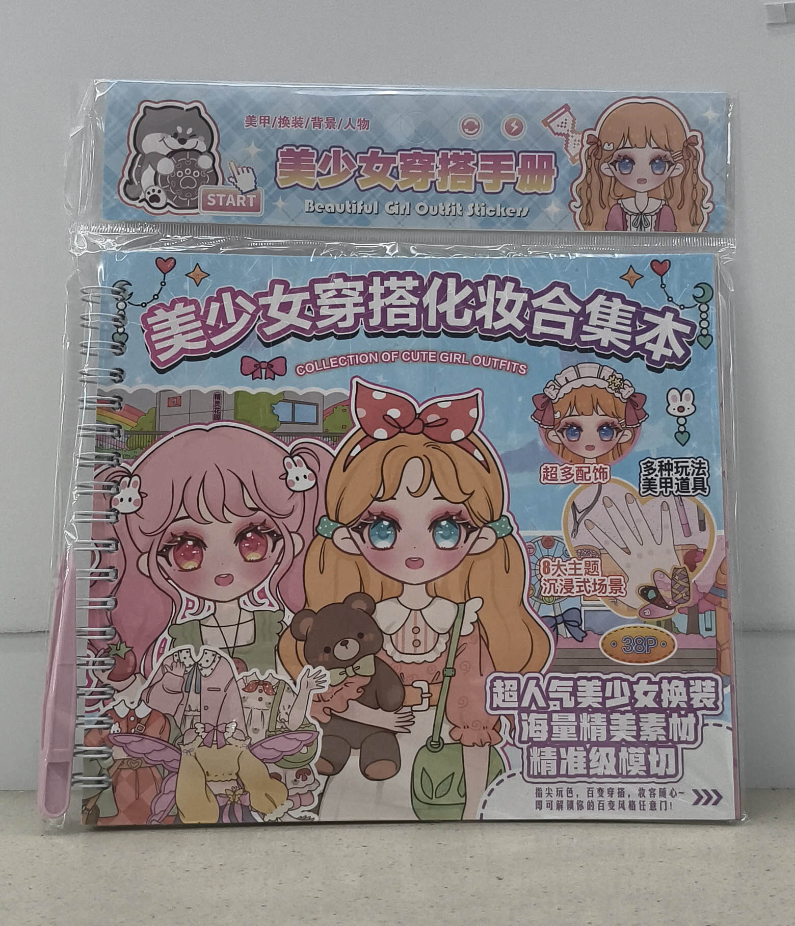 XS-E Girls' Fashion and Makeup Collection Book Application Scenario