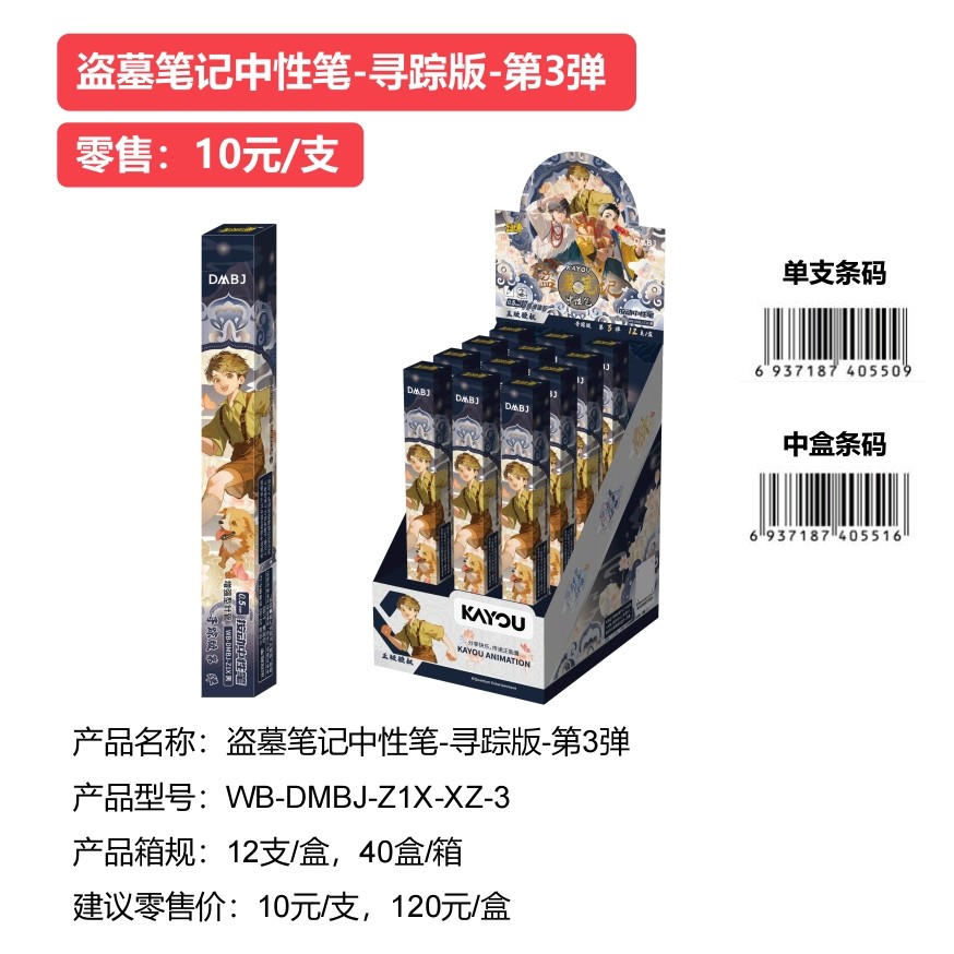 卡游-DMBJ中性笔-寻踪版-第3弹 盲盒卡