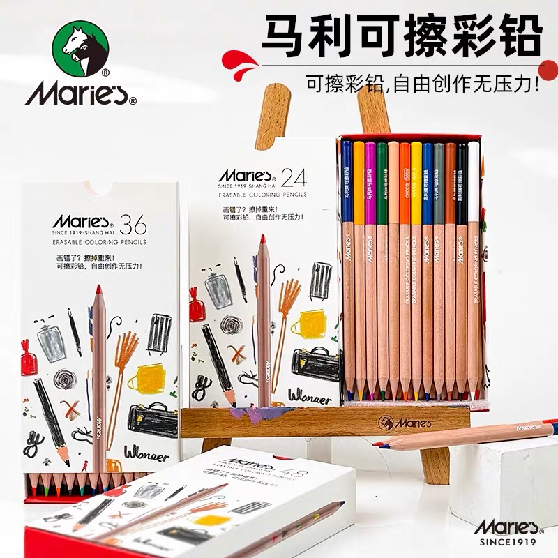 马利可擦彩色铅笔套装24色 36色48色儿童绘画水溶性美术学生可擦彩色铅笔