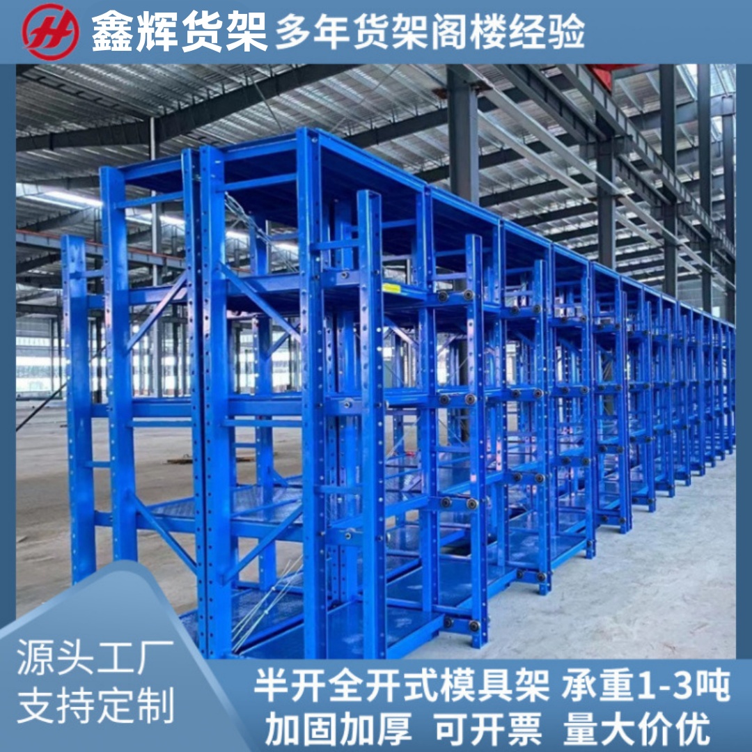 库房仓储半开全开式模具架重型抽屉式注塑架钢制架子加厚加固定制