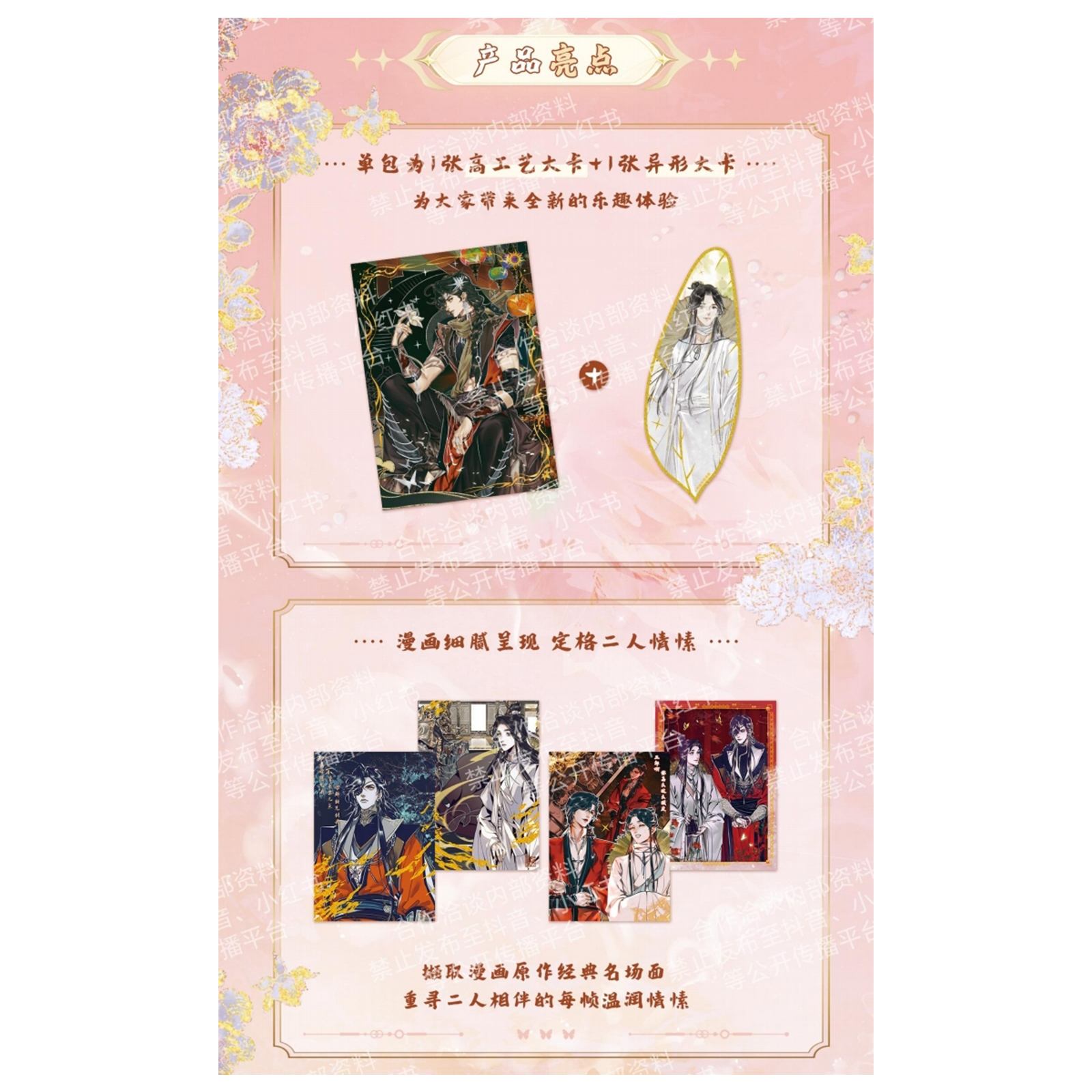 The "Heavenly Official Bestows Blessings" comic large card collection card from the Card Collection company, "Sleeve Roll Wind and Cloud Card" Specification image