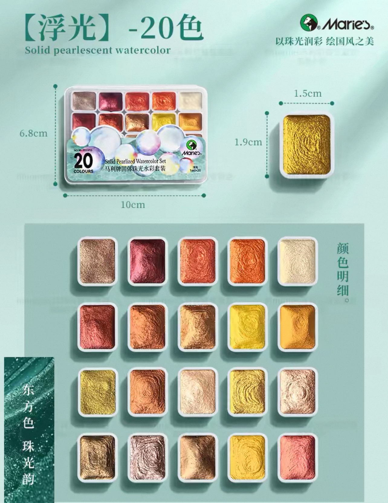 Mali Pearlescent Watercolor Paint Box, 20-color, 24-color and 60-color Dunhuang set, specially designed for art students Specification image