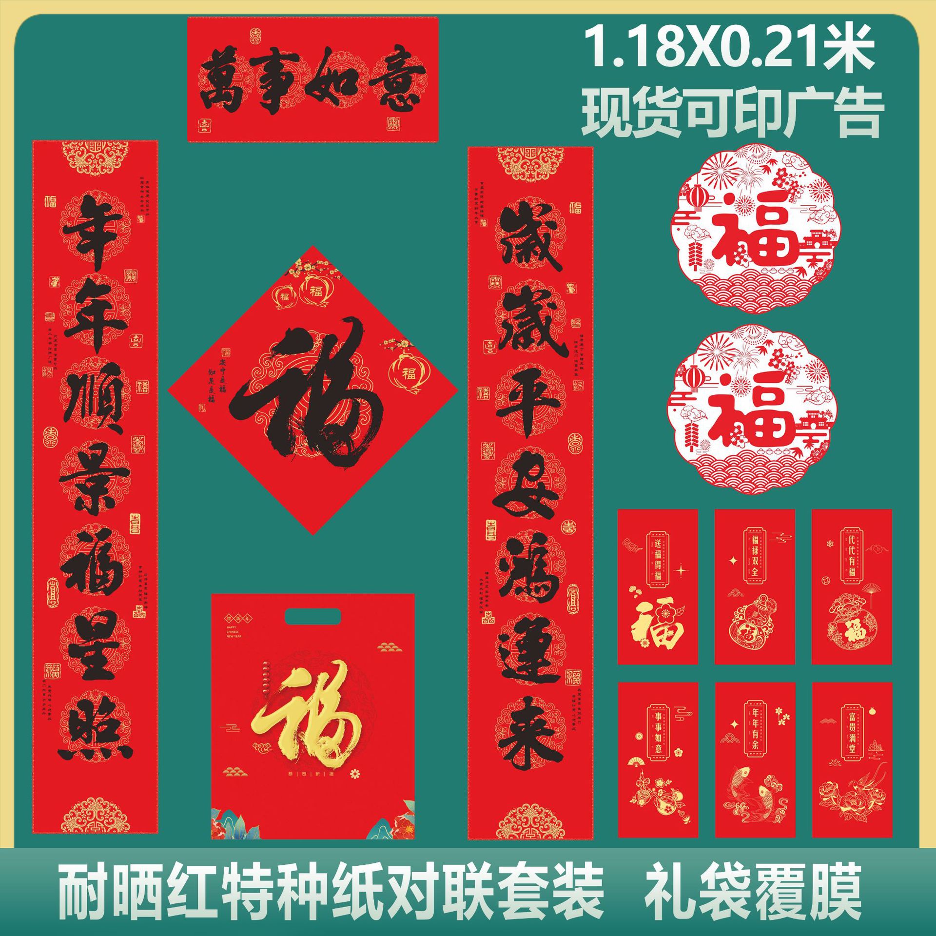 红色春节对联套装 年画对联 羊年年货装饰 宣纸软卡 年货3