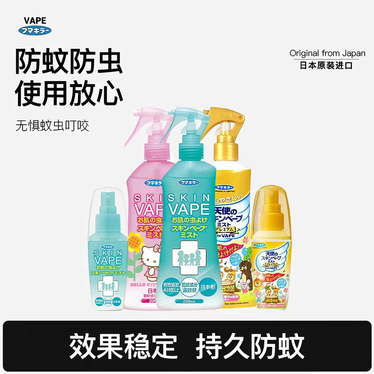 VAPE日本原装进口 福马未来驱蚊水200ml 防蚊水喷雾避蚊胺防蚊液户外防叮咬