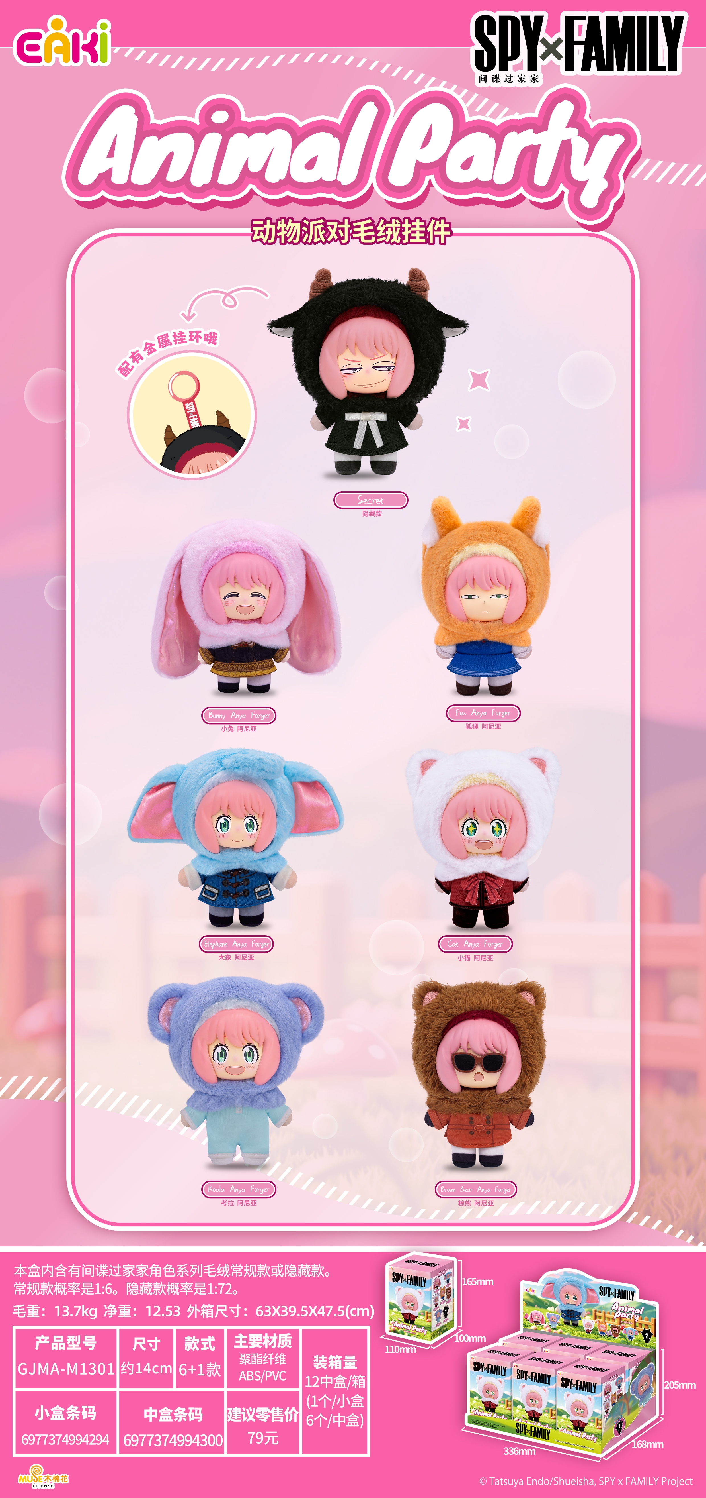 SPY×FAMILY- Animal Party Plush Hanging Blind Box Card