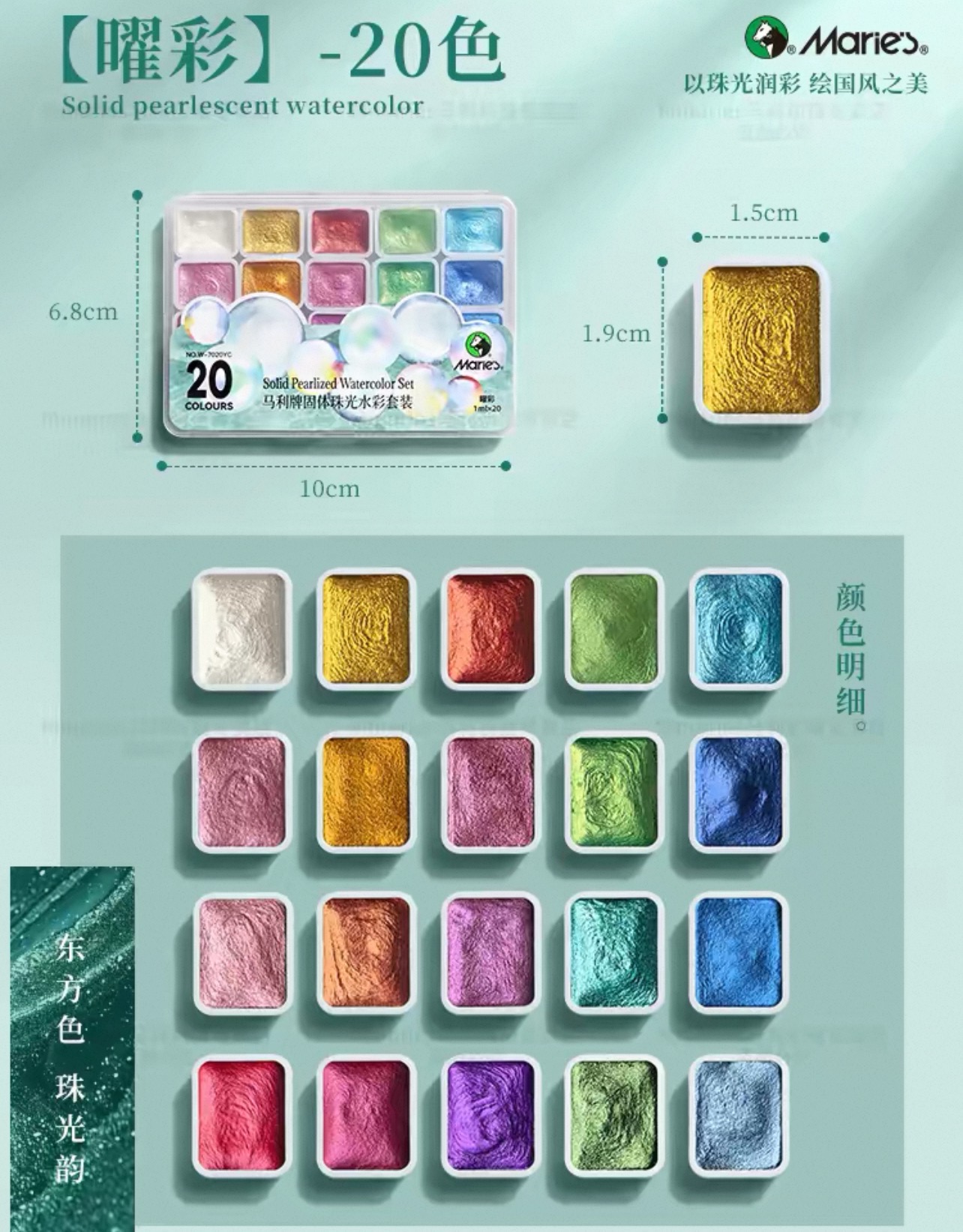 Mali Pearlescent Watercolor Paint Box, 20-color, 24-color and 60-color Dunhuang set, specially designed for art students Item Picture