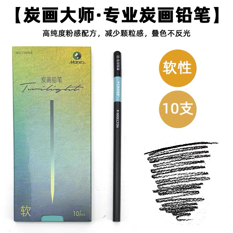 马利炭笔美术生绘画专用素描铅笔 硬 中 软 特软炭笔 Specification image