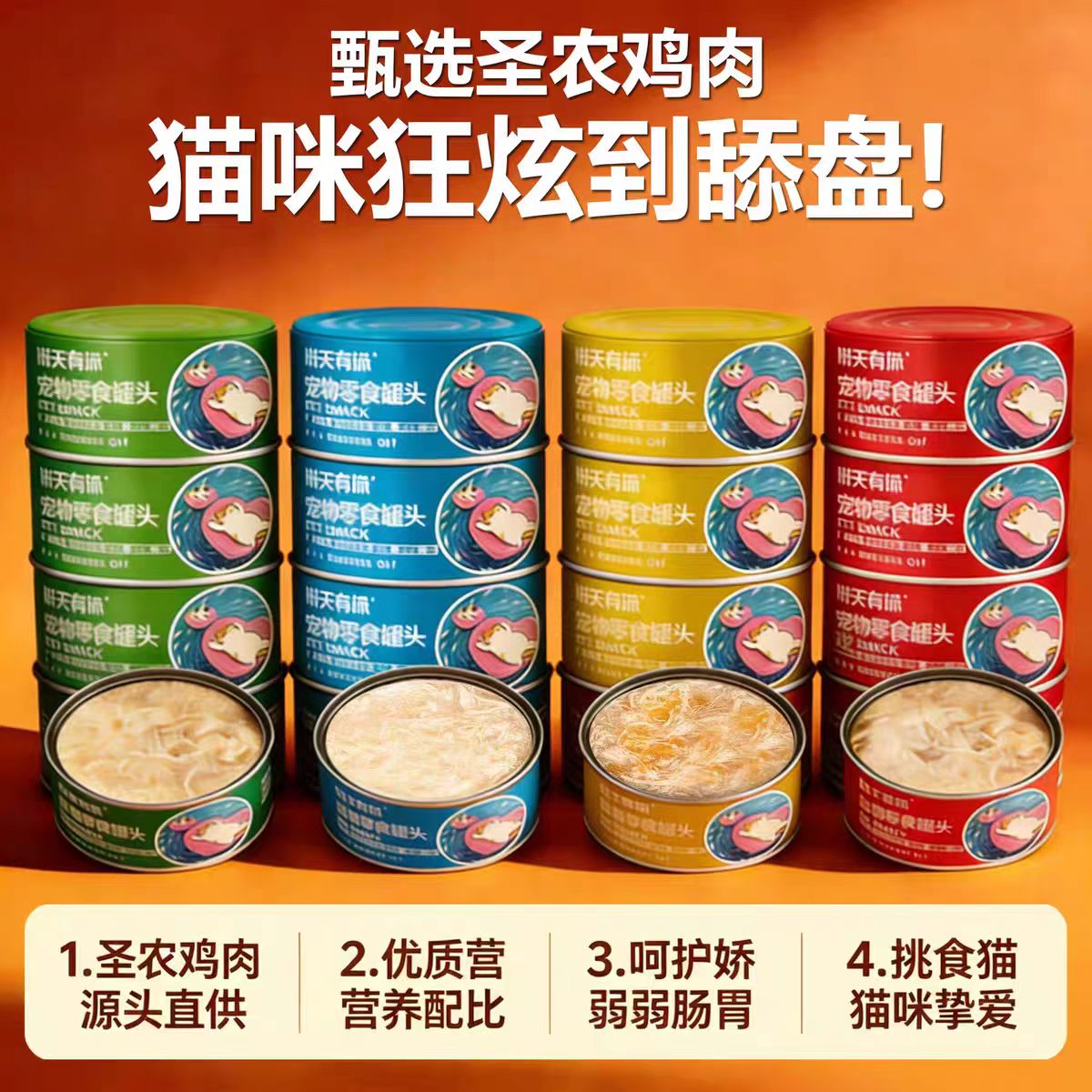 悦天有派宠物零食猫咪罐头鸡肉营养鱼油牛肉补水罐头零食罐头宠物店福利85g*24罐/箱批发零售
