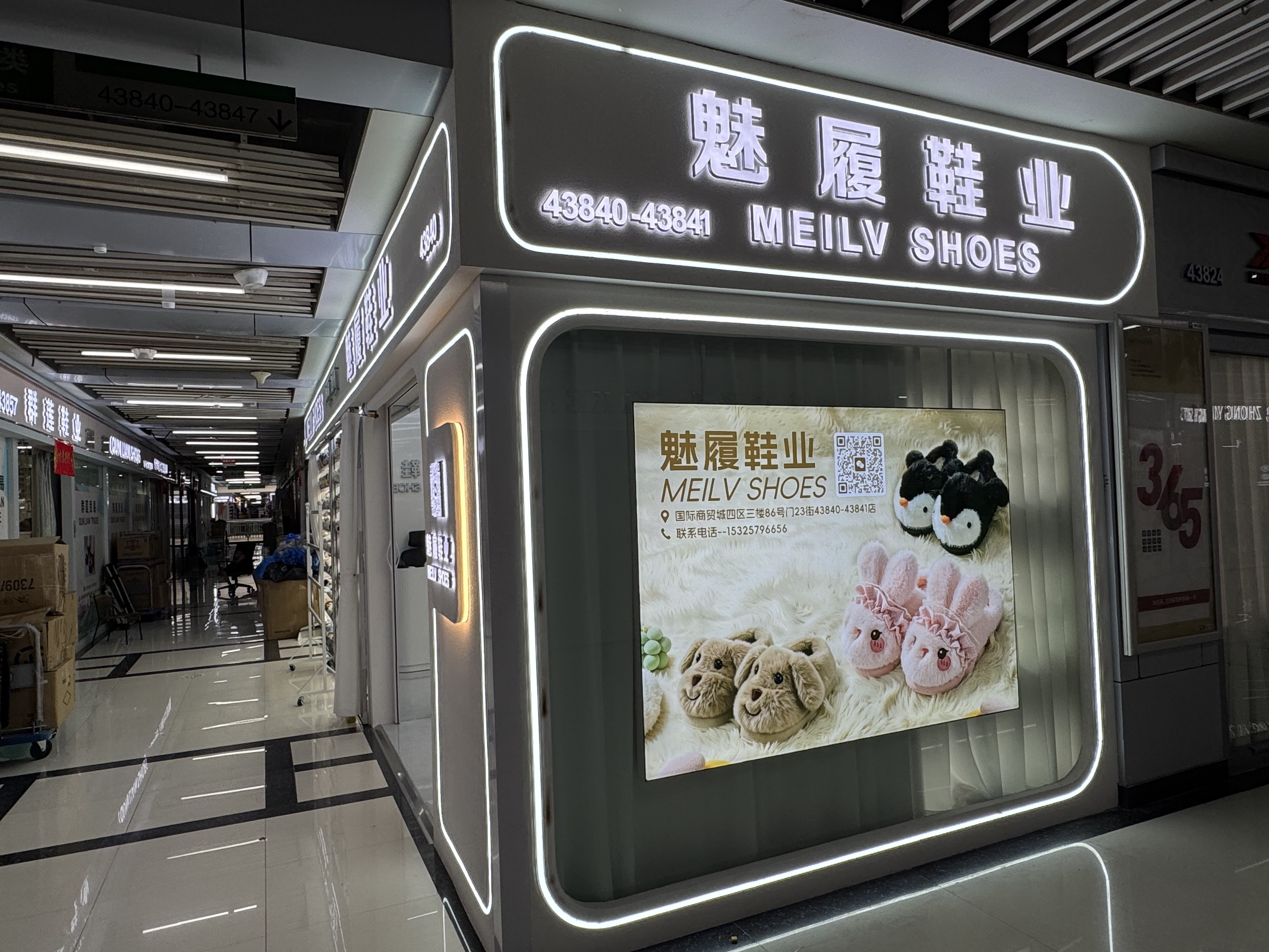义乌魅履鞋业