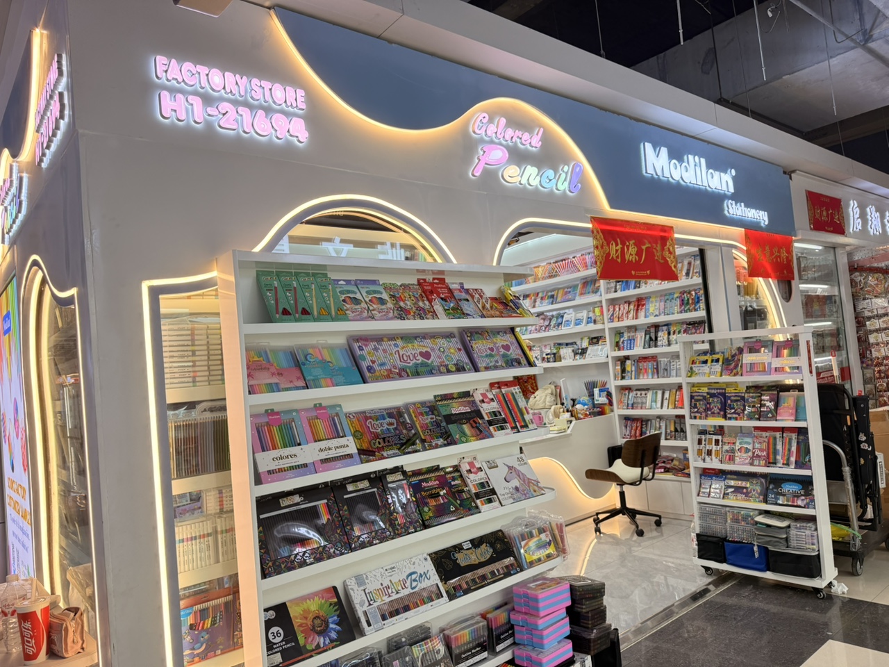 顺通文具