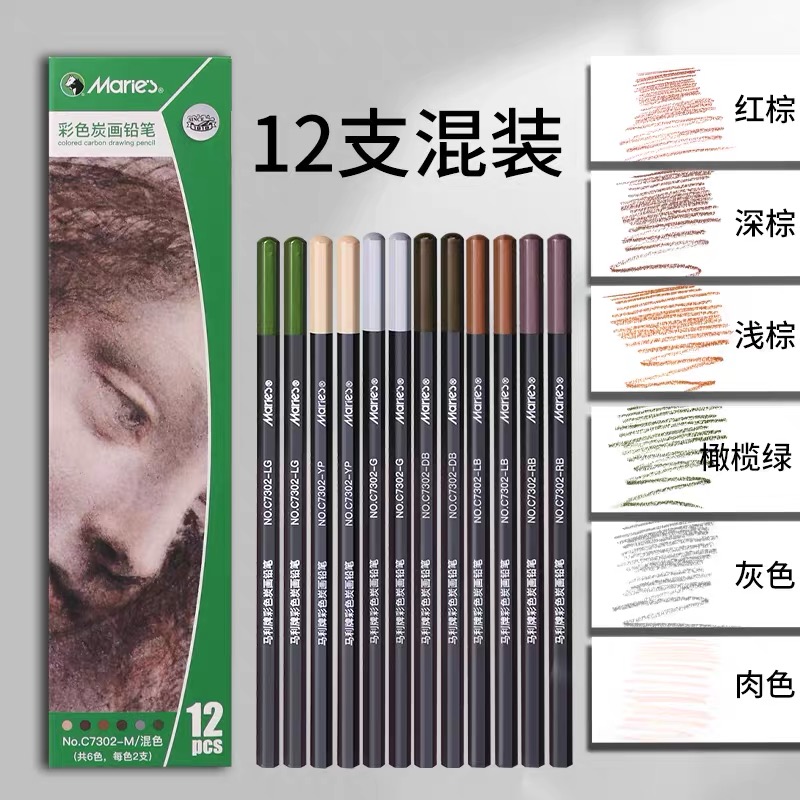 Marley brand professional colored drawing Charcoal 6-color 12-piece box set