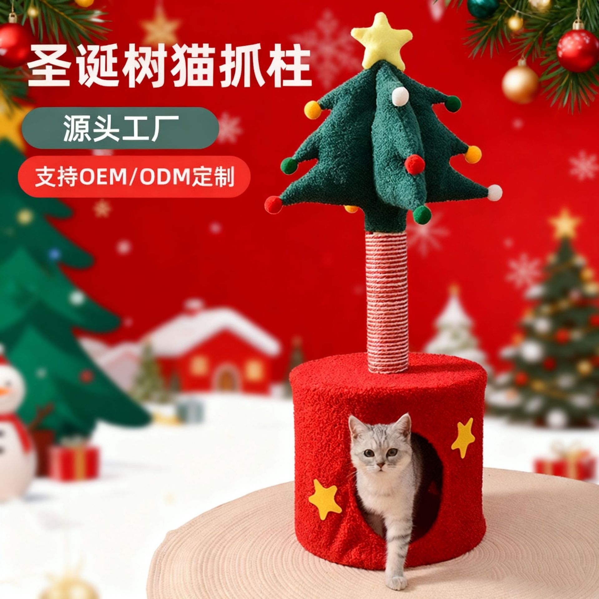 For cross-border wholesale and customization of Christmas tree cat beds, cat climbing frames, small cat scratching posts, cat climbing posts, and cat toys, please contact customer service