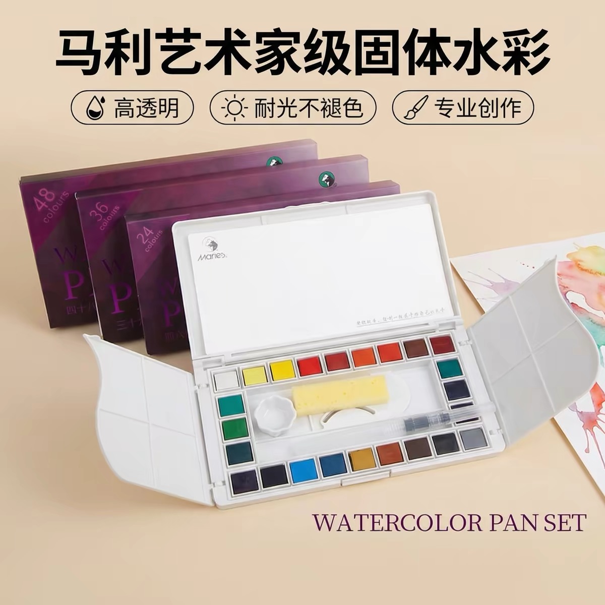 马利固体水彩颜料18色24色36色48色塑料盒装专业艺术家级固体水彩画