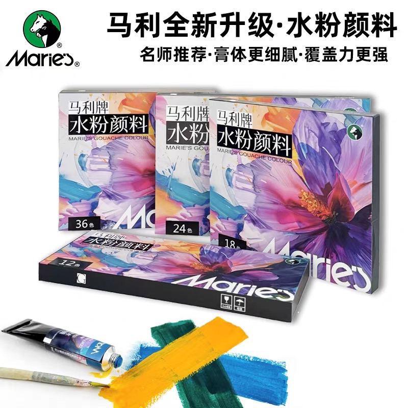 Marley Upgraded Watercolor Paints 12-color, 18-color, 24-color, 36-color professional watercolor paints for art students 12ml