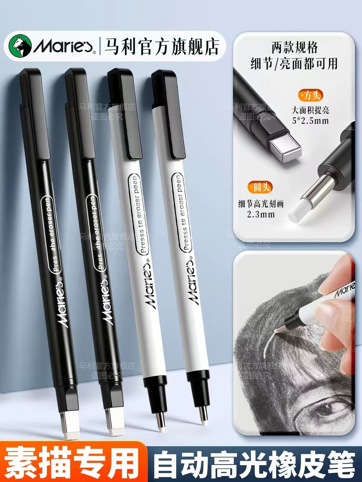 马利自动高光橡皮笔美术生专用圆头方头设计擦拭干净不留痕 可替换笔芯橡皮笔