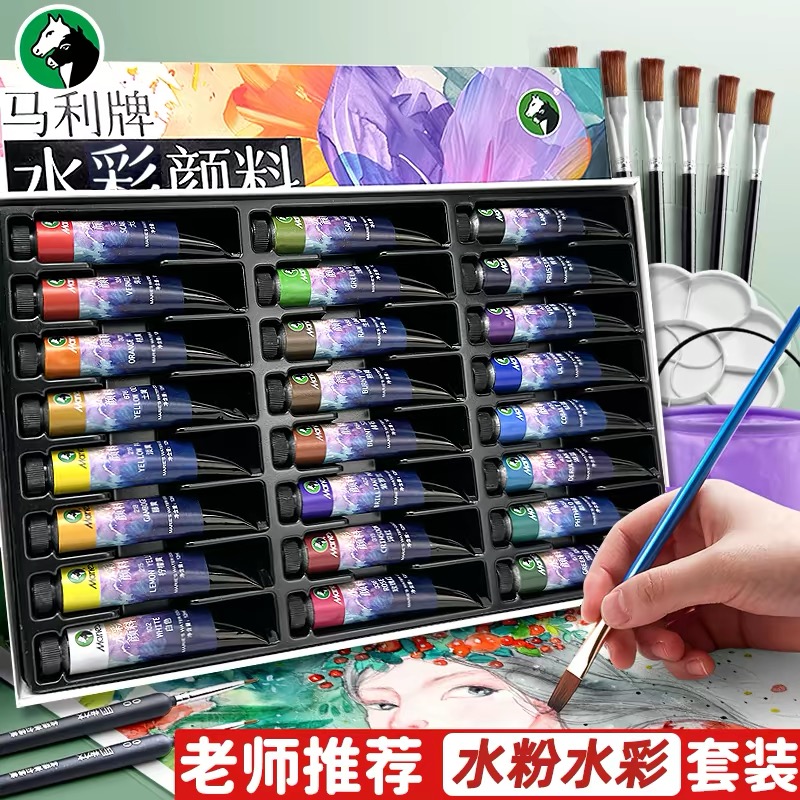 Marley Upgraded Watercolor Paints 12-color, 18-color, 24-color, 36-color watercolors 12ml