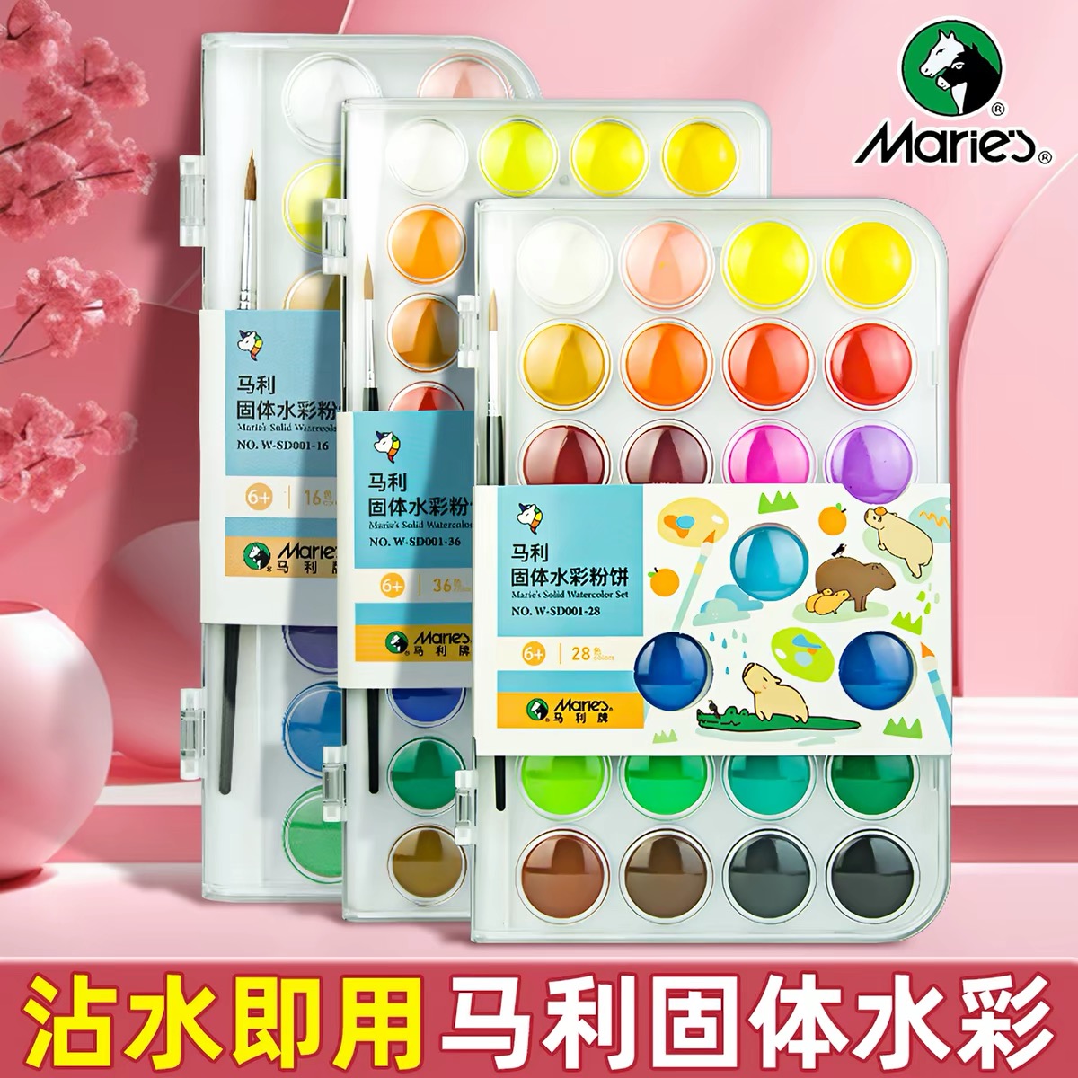 马利彩色固体水彩粉饼套装12色16色28色36色儿童成人绘画专用水彩颜料块状