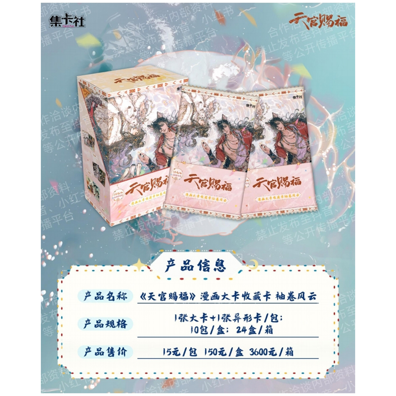 The "Heavenly Official Bestows Blessings" comic large card collection card from the Card Collection company, "Sleeve Roll Wind and Cloud Card" details Picture