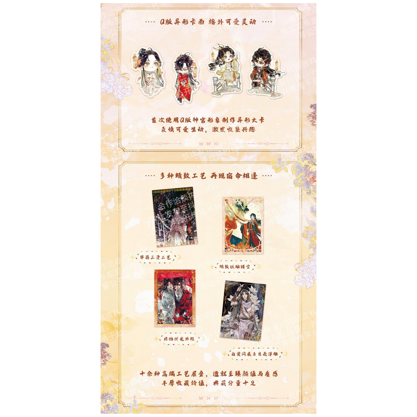 The "Heavenly Official Bestows Blessings" comic large card collection card from the Card Collection company, "Sleeve Roll Wind and Cloud Card" Application Scenario