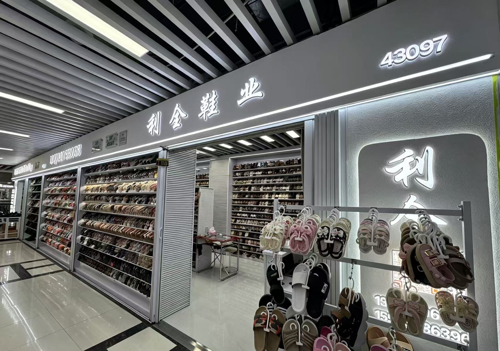 利全鞋业