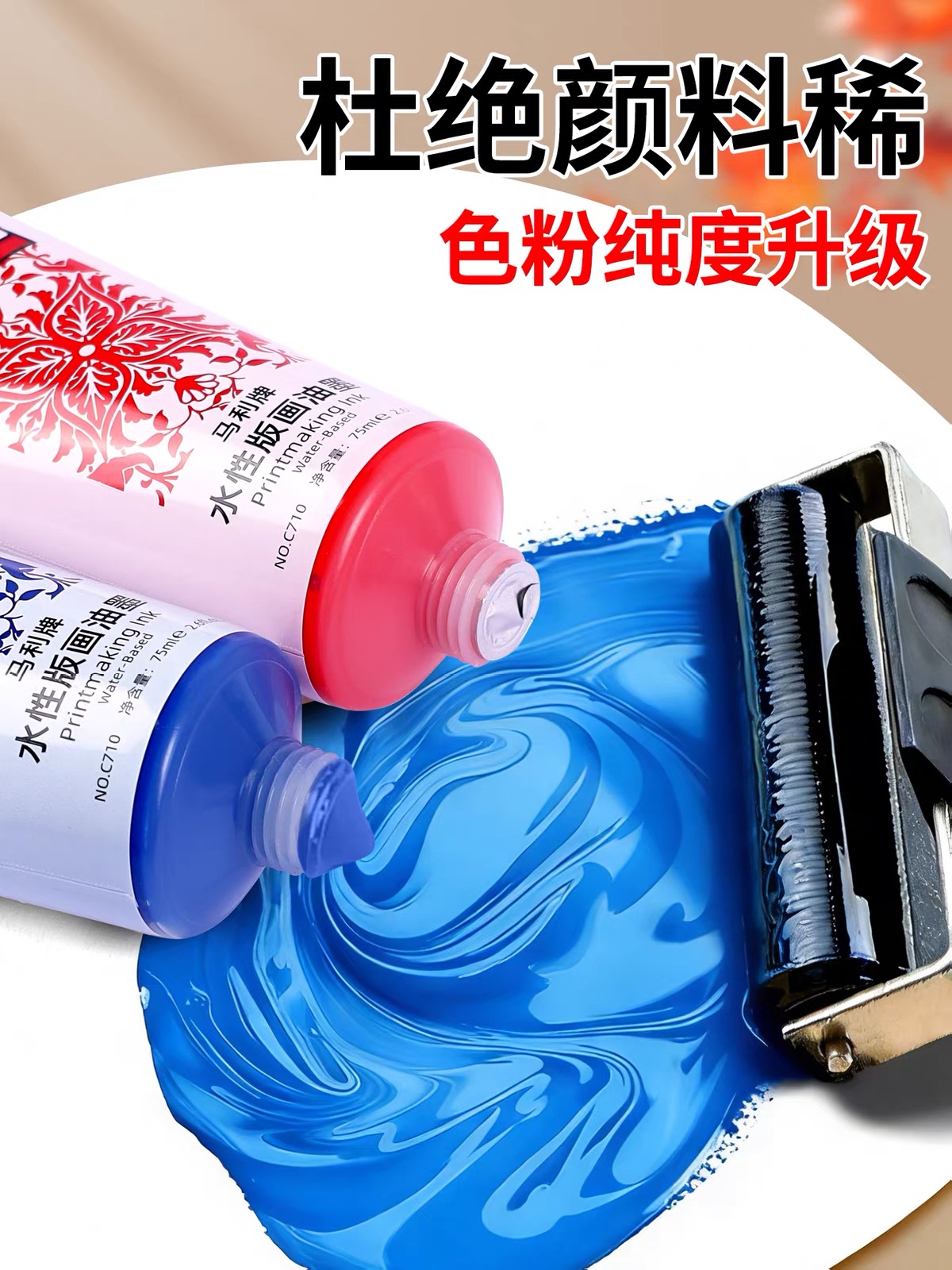 马利版画水性油墨30ml75ml 6色可挑选黑色大红白色天蓝深绿中黄