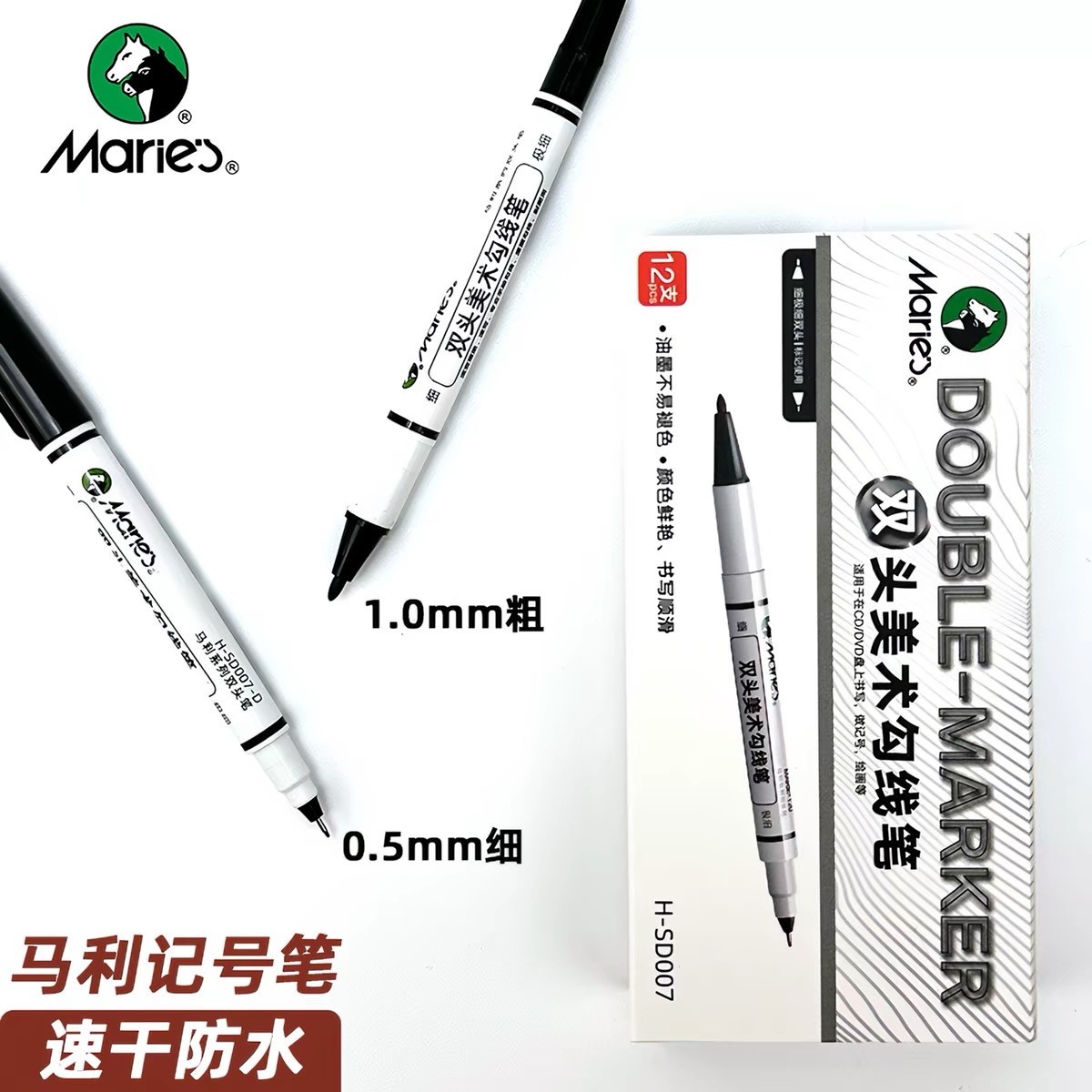马利双头美术勾线笔  细头粗头两用速干绘图专用黑色红色蓝色